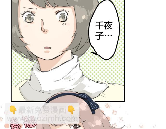 🍛犬系男子恋爱中 第4话 头发乱乱的故事 第29页