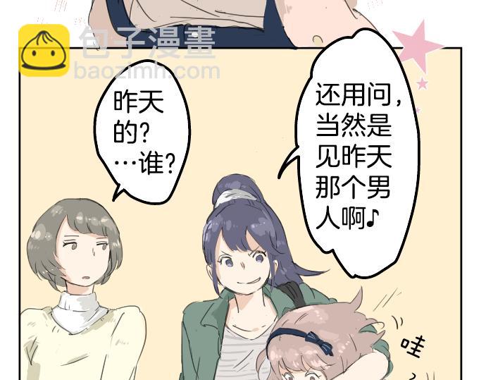 🍛犬系男子恋爱中 第4话 头发乱乱的故事 第31页