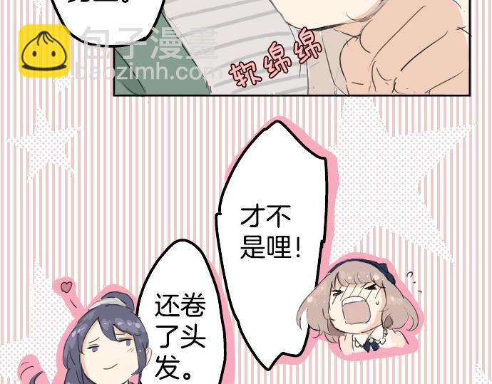 🍛犬系男子恋爱中 第4话 头发乱乱的故事 第33页