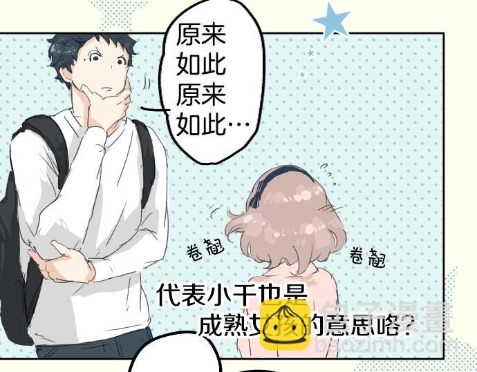 🍛犬系男子恋爱中 第4话 头发乱乱的故事 第46页