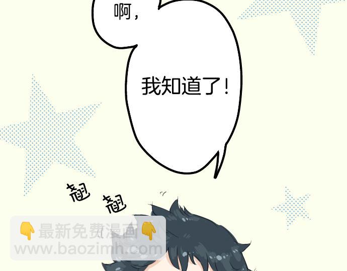 🍛犬系男子恋爱中 第4话 头发乱乱的故事 第47页