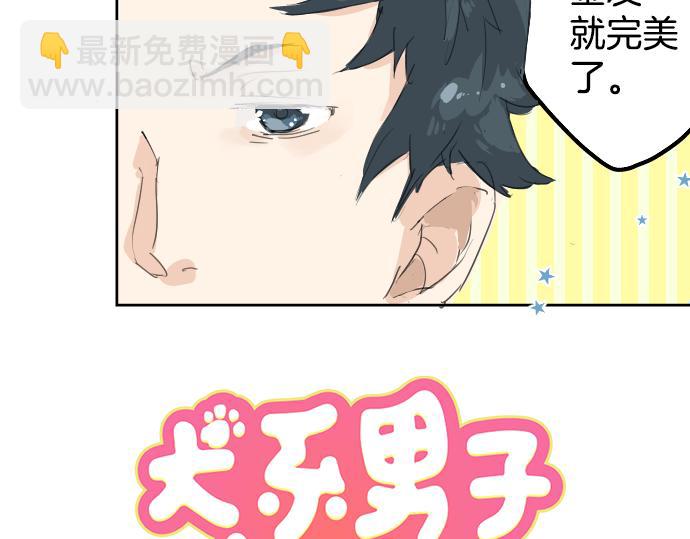 🍛犬系男子恋爱中 第4话 头发乱乱的故事 第9页
