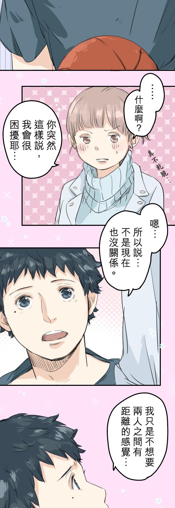 🍛犬系男子恋爱中 第50话 喜欢的证明 第10页