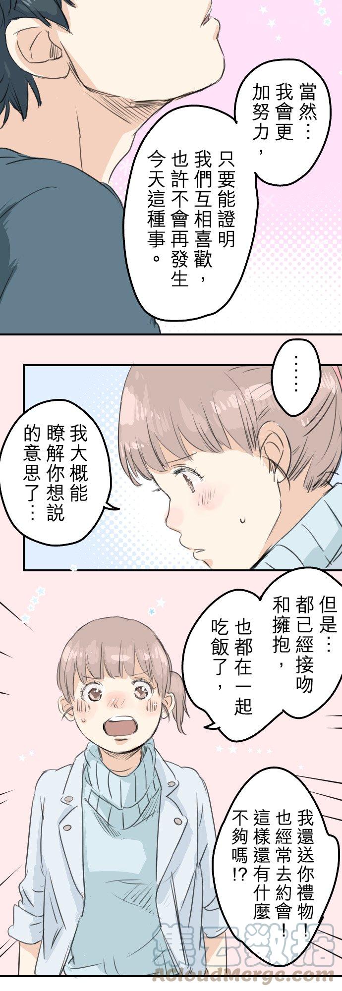 🍛犬系男子恋爱中 第50话 喜欢的证明 第11页