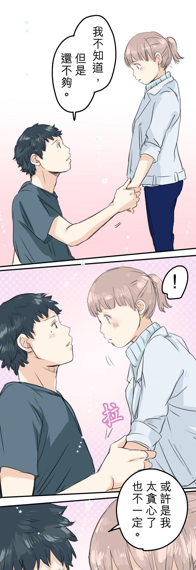 🍛犬系男子恋爱中 第50话 喜欢的证明 第12页