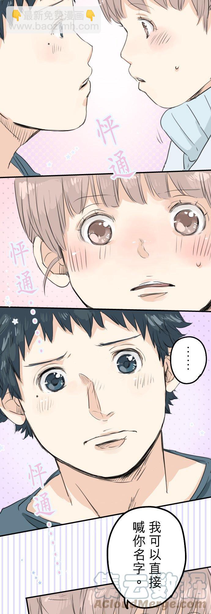 🍛犬系男子恋爱中 第50话 喜欢的证明 第13页