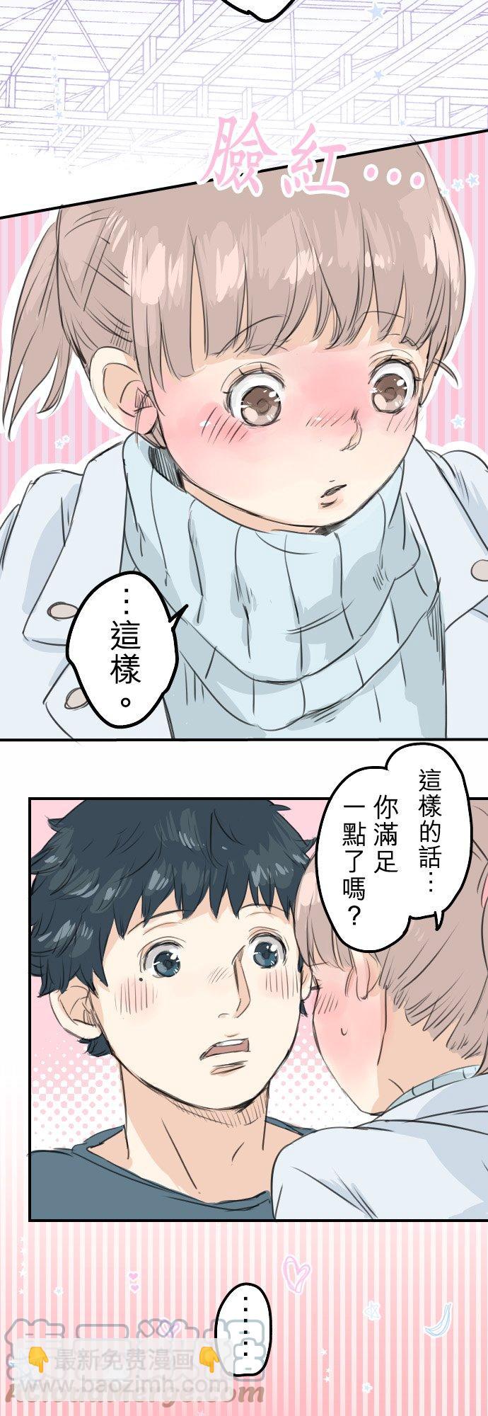 🍛犬系男子恋爱中 第50话 喜欢的证明 第15页