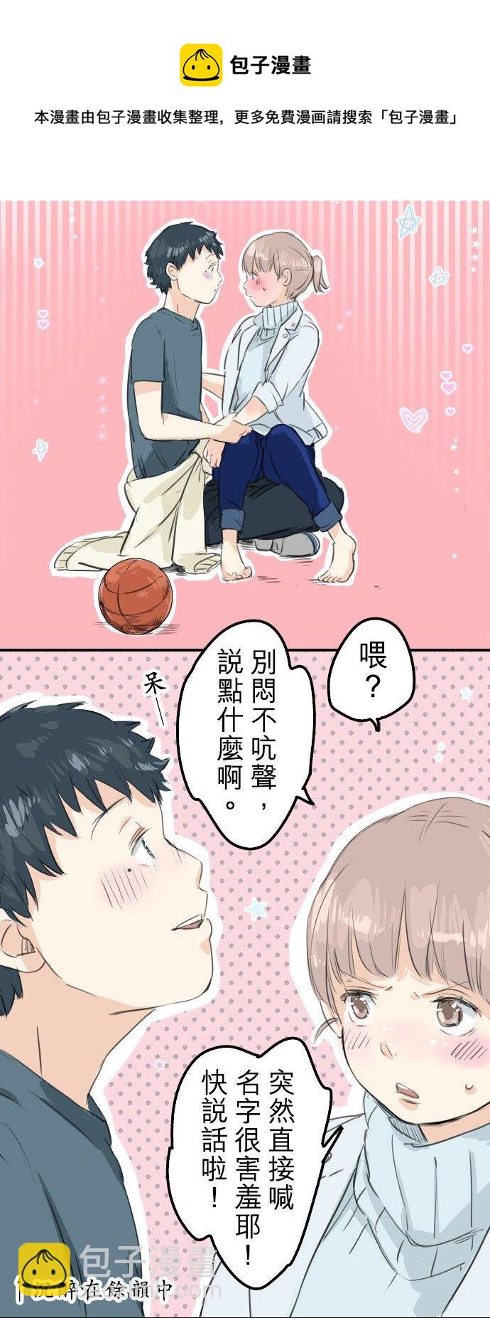 🍛犬系男子恋爱中 第50话 喜欢的证明 第16页