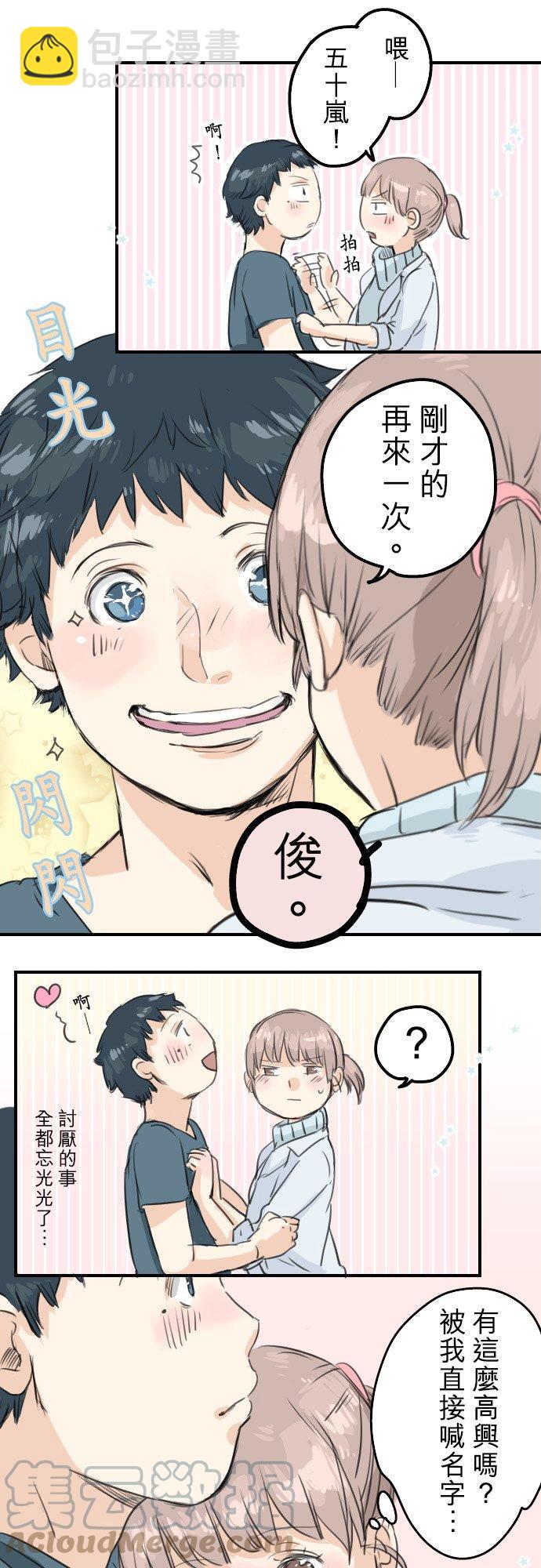 🍛犬系男子恋爱中 第50话 喜欢的证明 第17页
