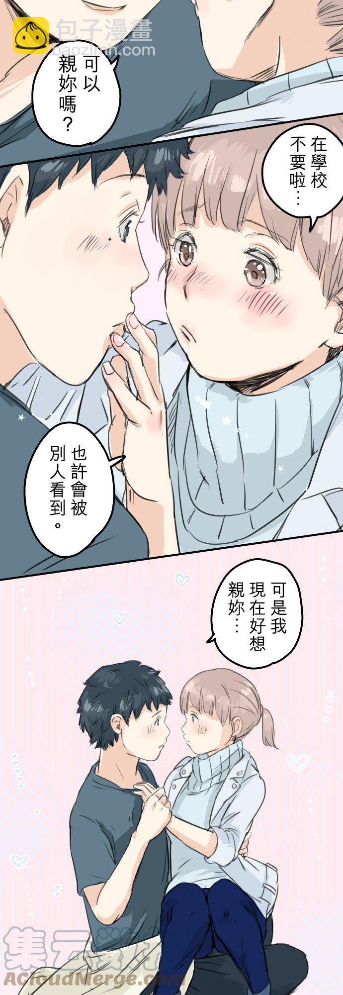 🍛犬系男子恋爱中 第50话 喜欢的证明 第19页