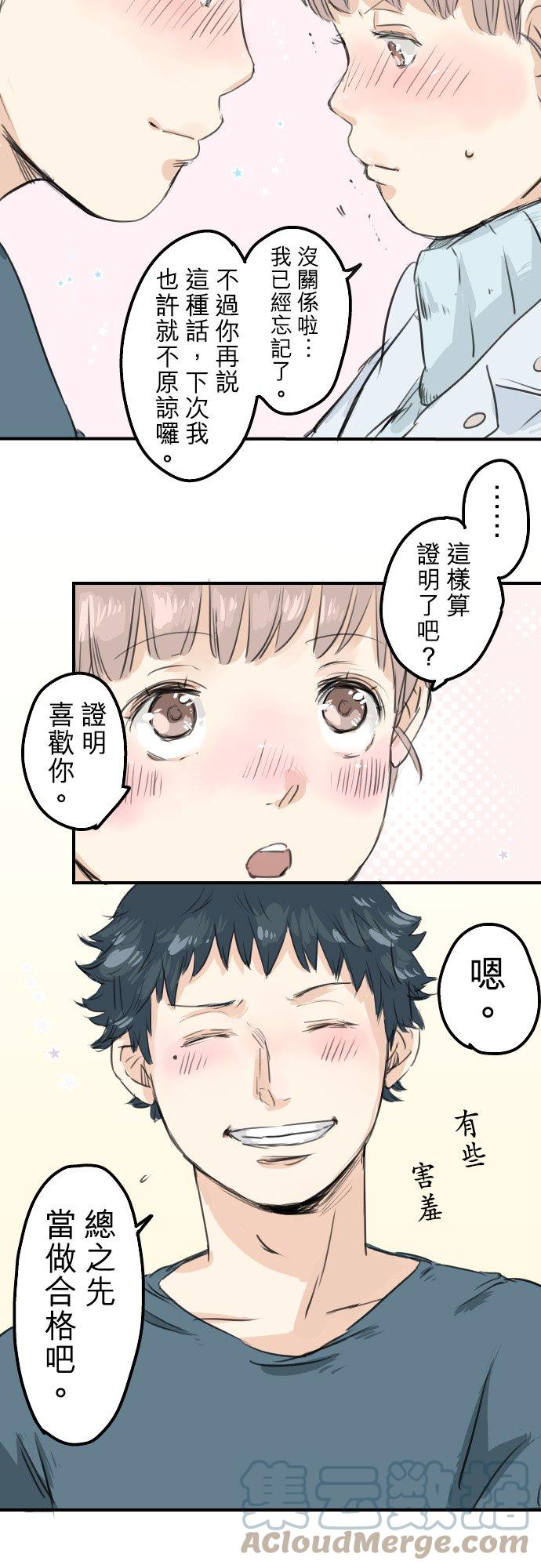 🍛犬系男子恋爱中 第50话 喜欢的证明 第21页