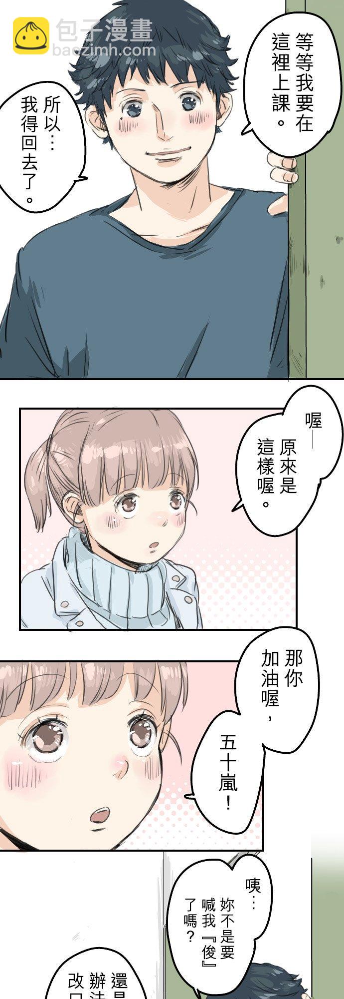 🍛犬系男子恋爱中 第50话 喜欢的证明 第24页