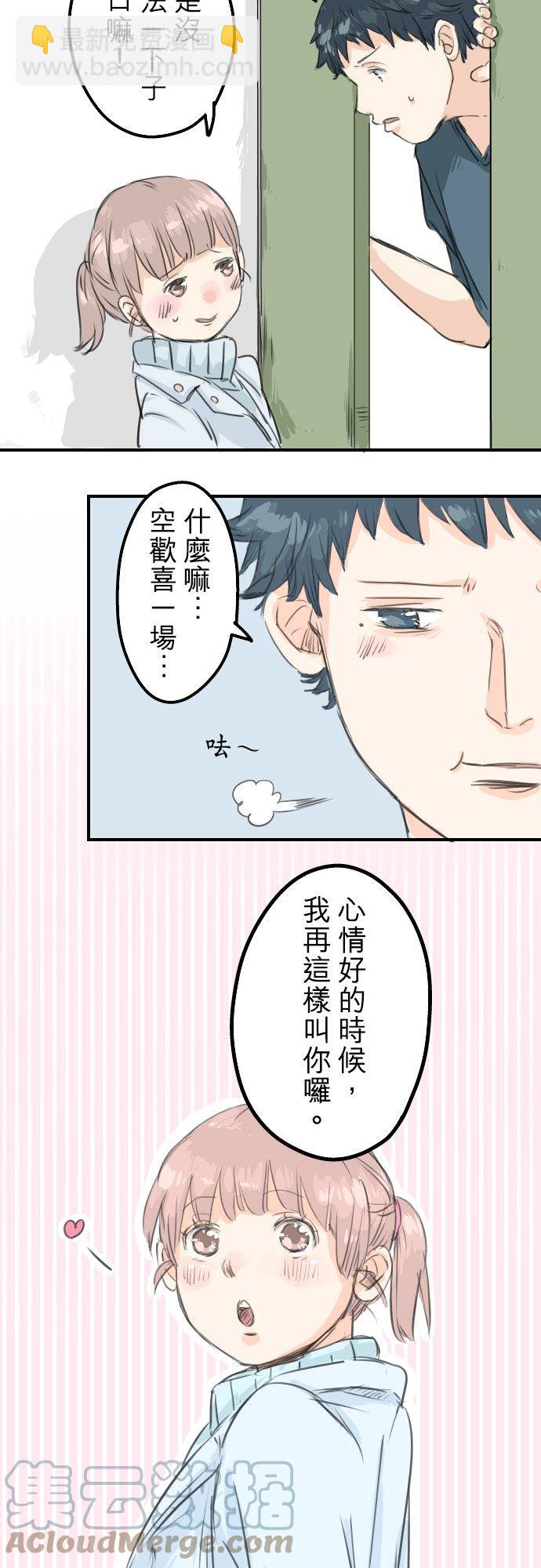 🍛犬系男子恋爱中 第50话 喜欢的证明 第25页