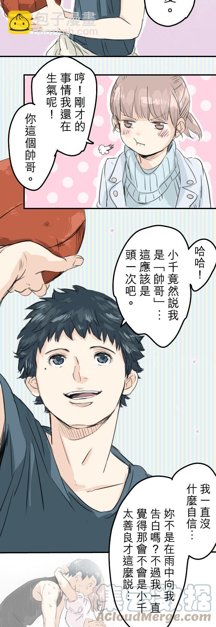 🍛犬系男子恋爱中 第50话 喜欢的证明 第5页