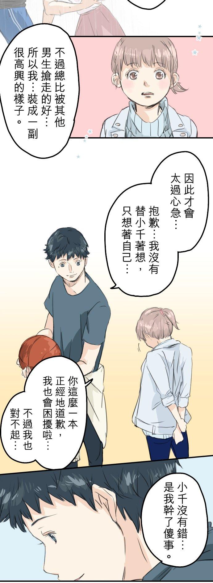 🍛犬系男子恋爱中 第50话 喜欢的证明 第6页