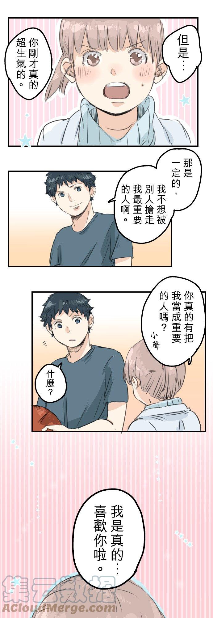🍛犬系男子恋爱中 第50话 喜欢的证明 第7页