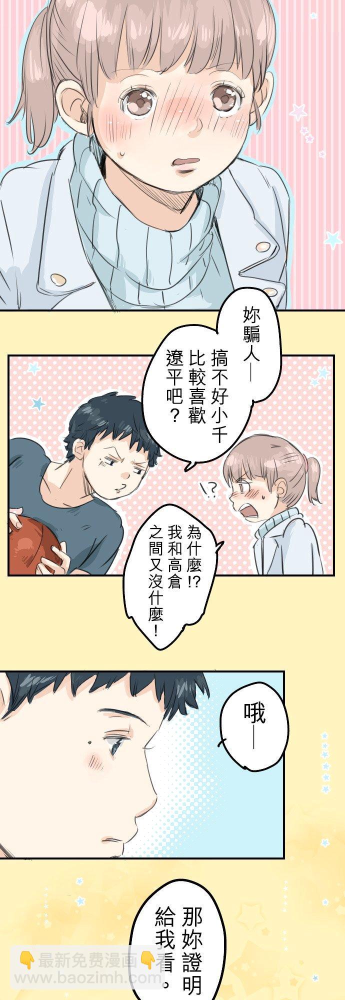 🍛犬系男子恋爱中 第50话 喜欢的证明 第8页