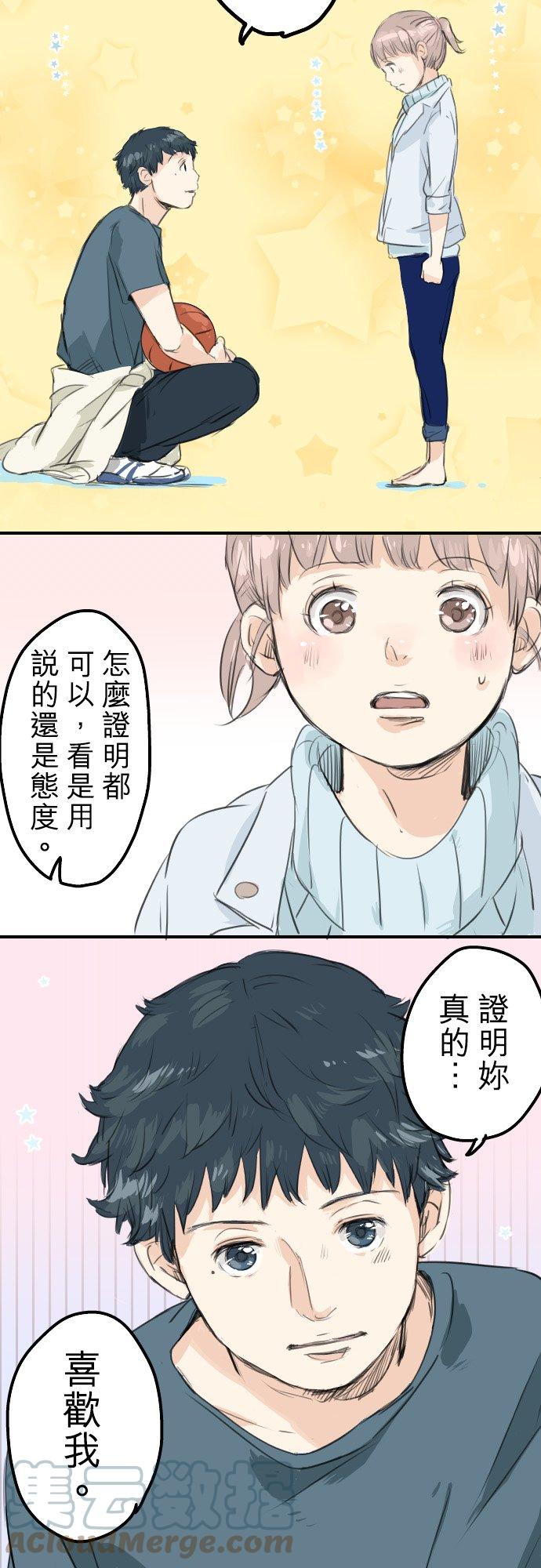 🍛犬系男子恋爱中 第50话 喜欢的证明 第9页