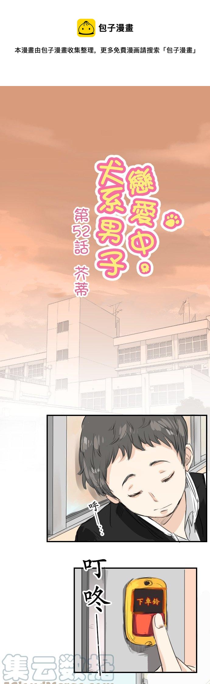 🍛犬系男子恋爱中 第52话 芥蒂 第1页