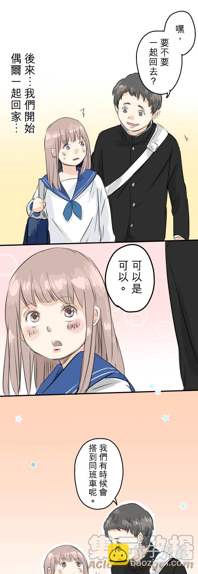 🍛犬系男子恋爱中 第52话 芥蒂 第11页