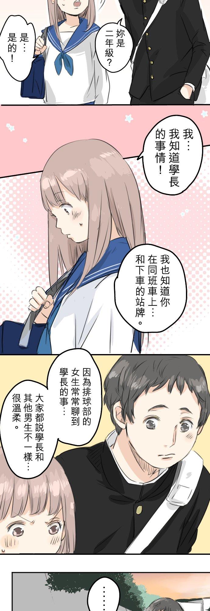🍛犬系男子恋爱中 第52话 芥蒂 第12页