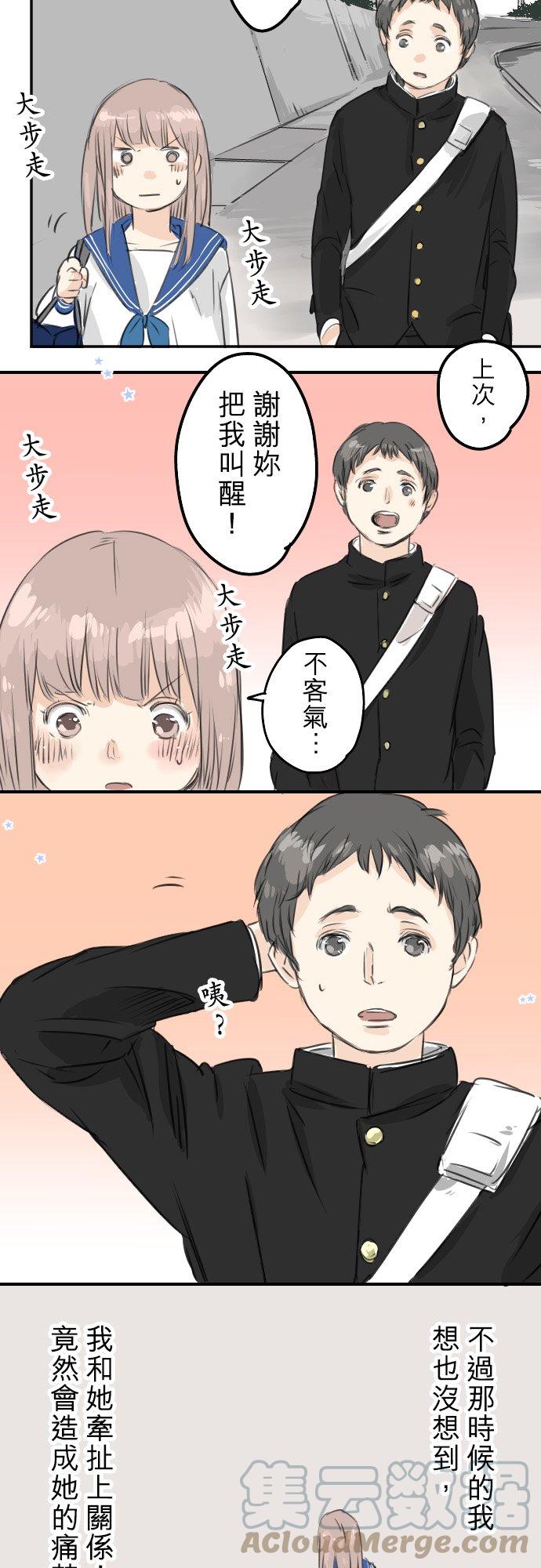 🍛犬系男子恋爱中 第52话 芥蒂 第13页