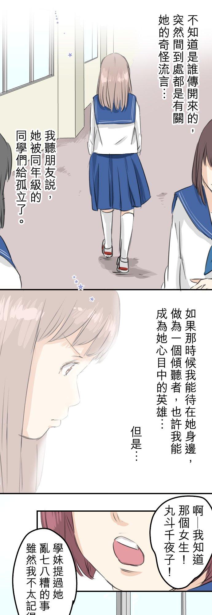 🍛犬系男子恋爱中 第52话 芥蒂 第16页