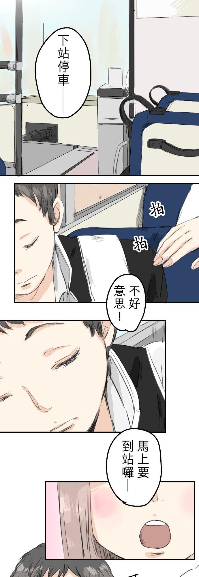 🍛犬系男子恋爱中 第52话 芥蒂 第2页