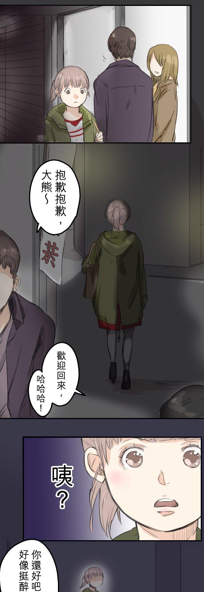 🍛犬系男子恋爱中 第52话 芥蒂 第22页