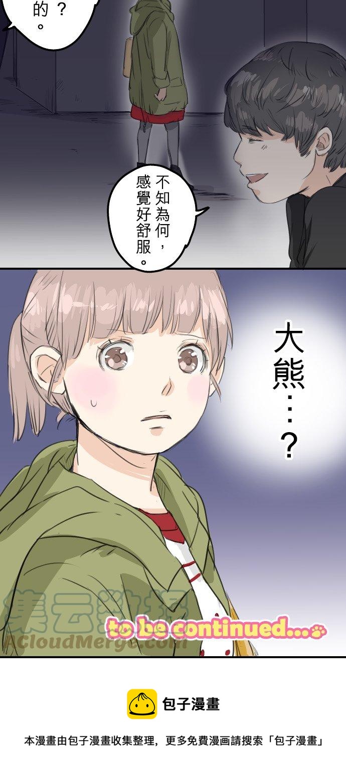 🍛犬系男子恋爱中 第52话 芥蒂 第23页