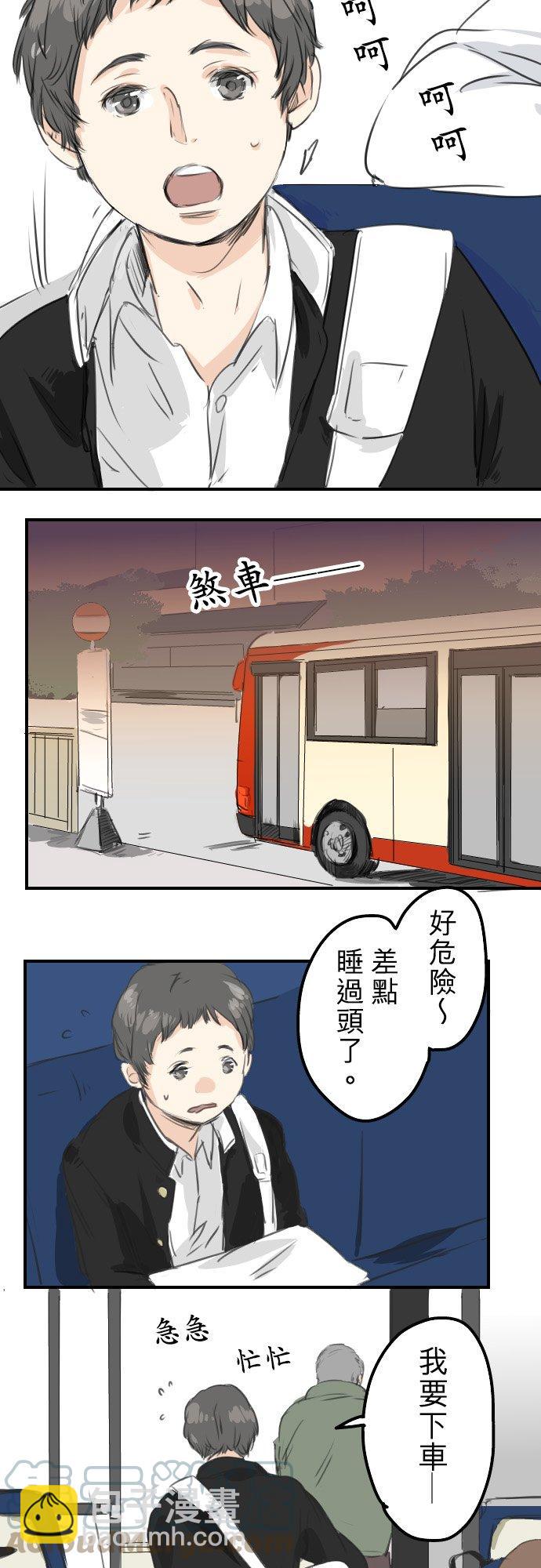 🍛犬系男子恋爱中 第52话 芥蒂 第3页