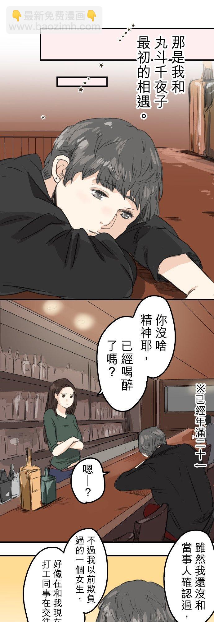 🍛犬系男子恋爱中 第52话 芥蒂 第6页