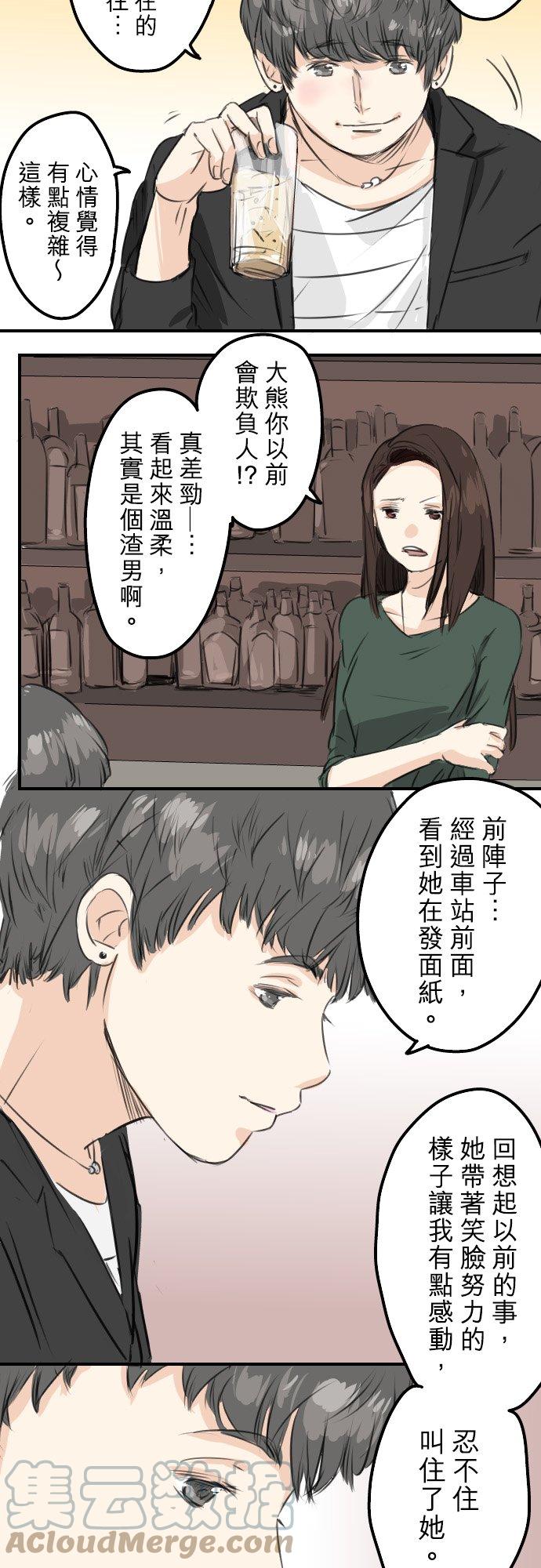 🍛犬系男子恋爱中 第52话 芥蒂 第7页
