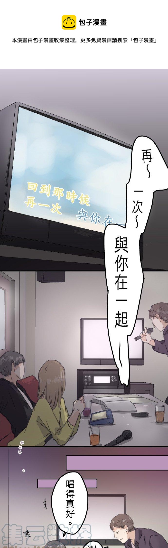 🍛犬系男子恋爱中 第54话 小心熊出没 第1页