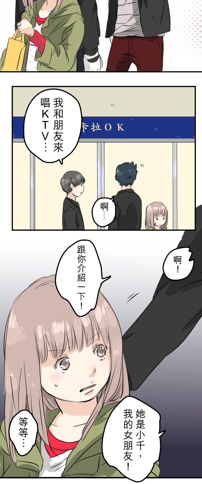 🍛犬系男子恋爱中 第54话 小心熊出没 第10页