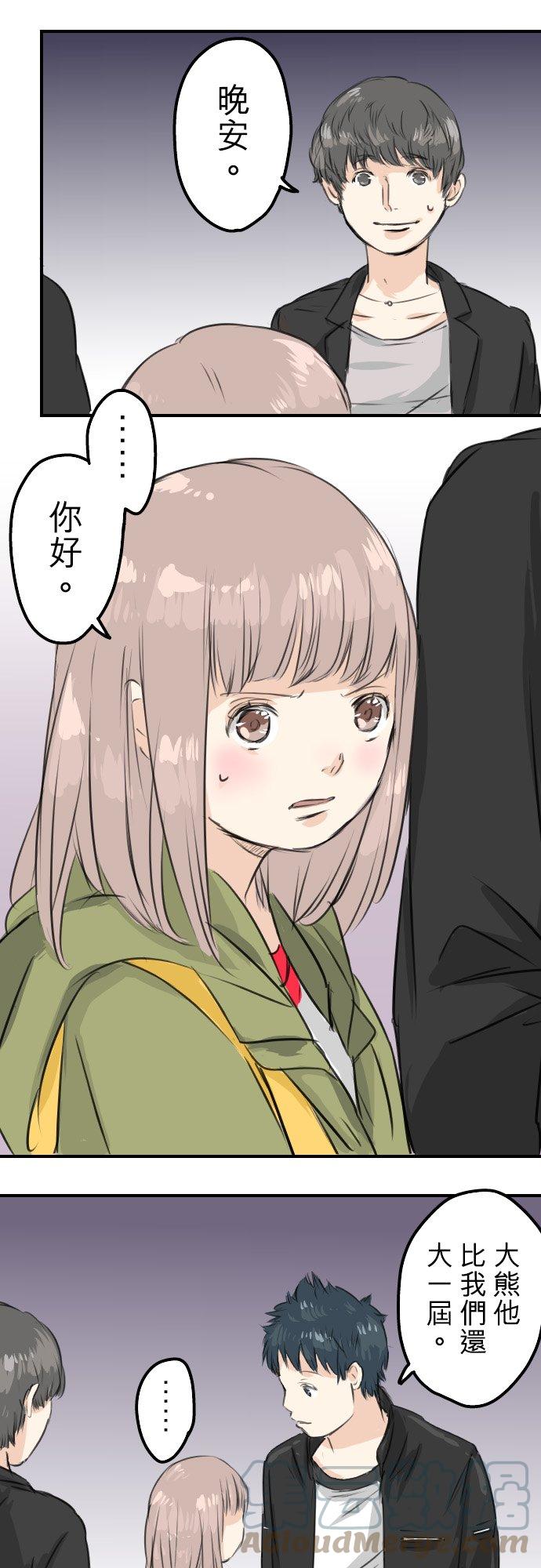 🍛犬系男子恋爱中 第54话 小心熊出没 第11页