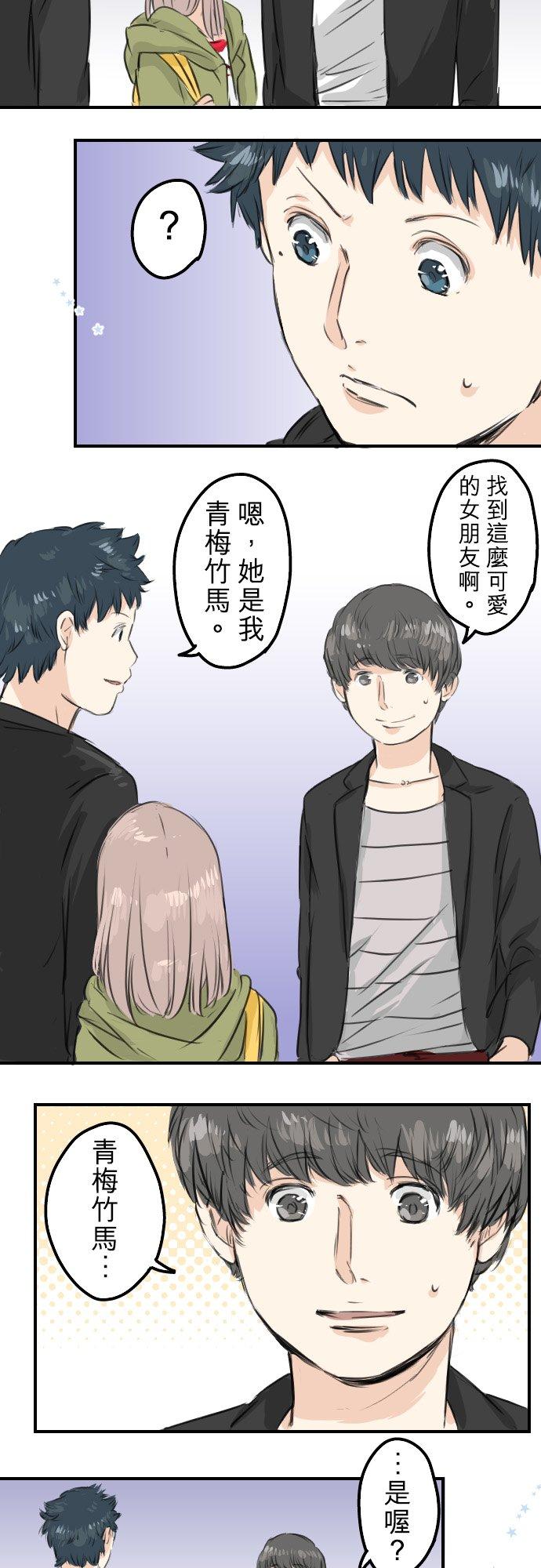 🍛犬系男子恋爱中 第54话 小心熊出没 第12页