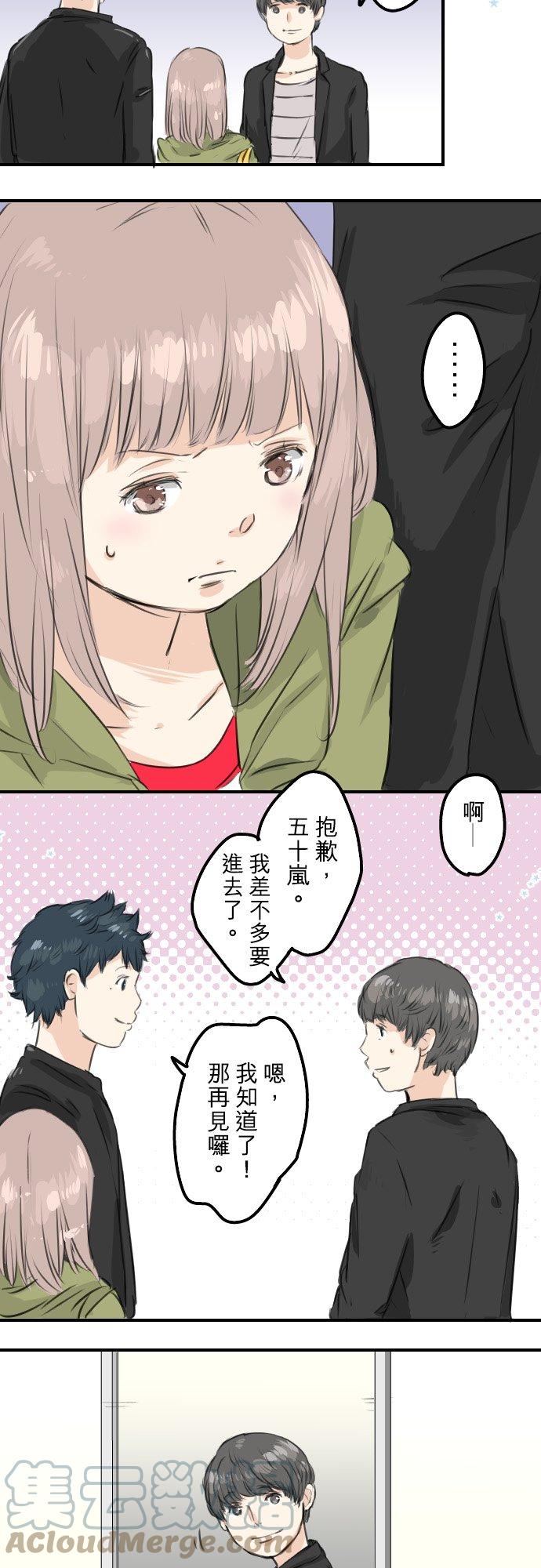 🍛犬系男子恋爱中 第54话 小心熊出没 第13页