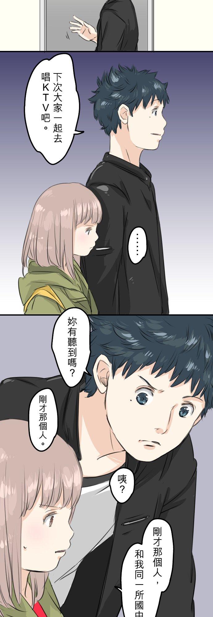 🍛犬系男子恋爱中 第54话 小心熊出没 第14页