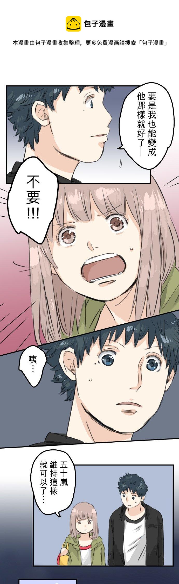 🍛犬系男子恋爱中 第54话 小心熊出没 第16页