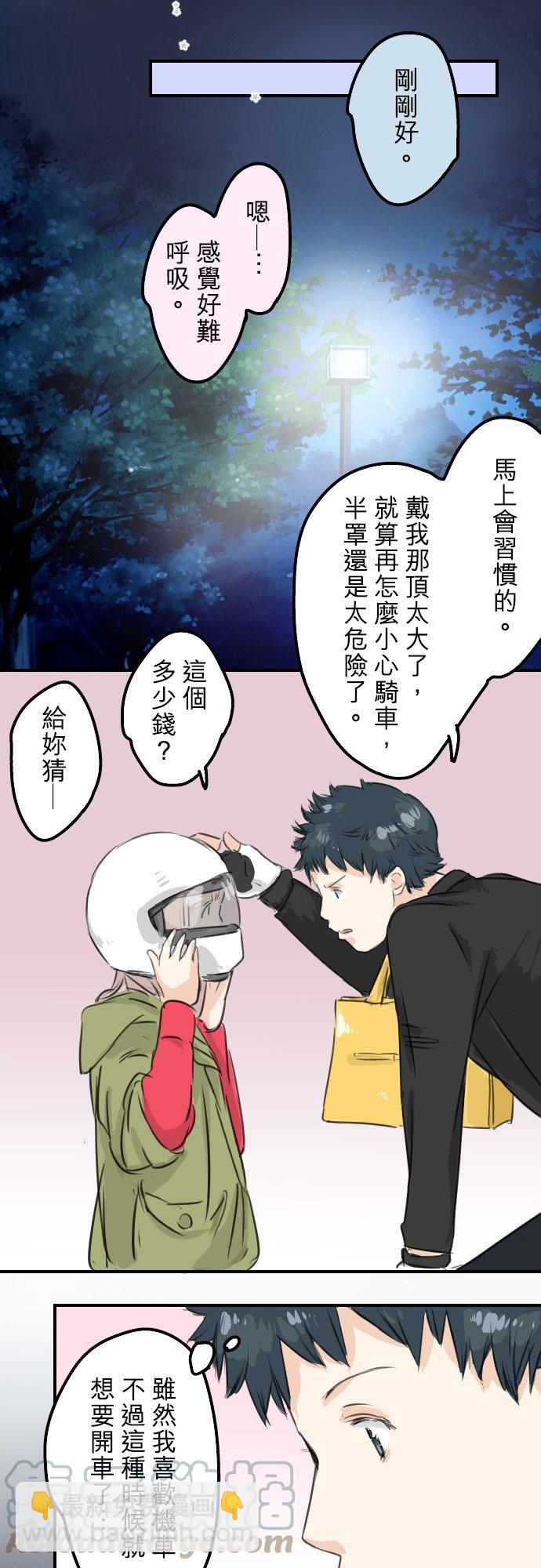 🍛犬系男子恋爱中 第54话 小心熊出没 第17页