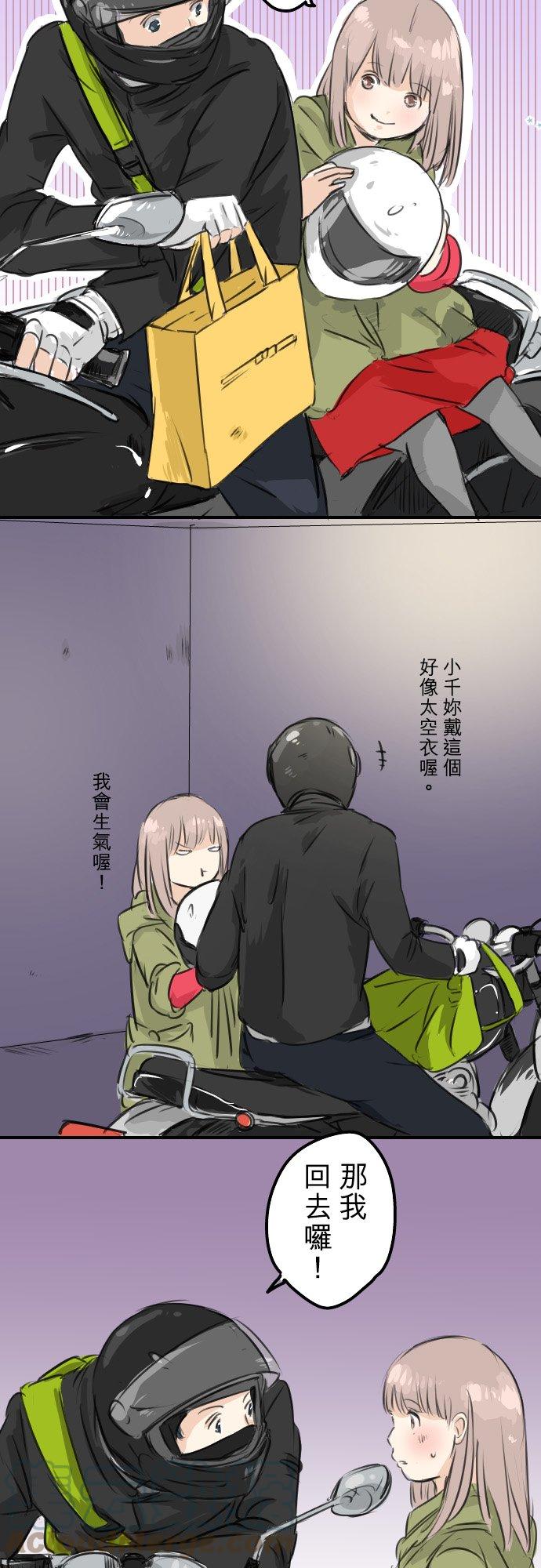 🍛犬系男子恋爱中 第54话 小心熊出没 第19页