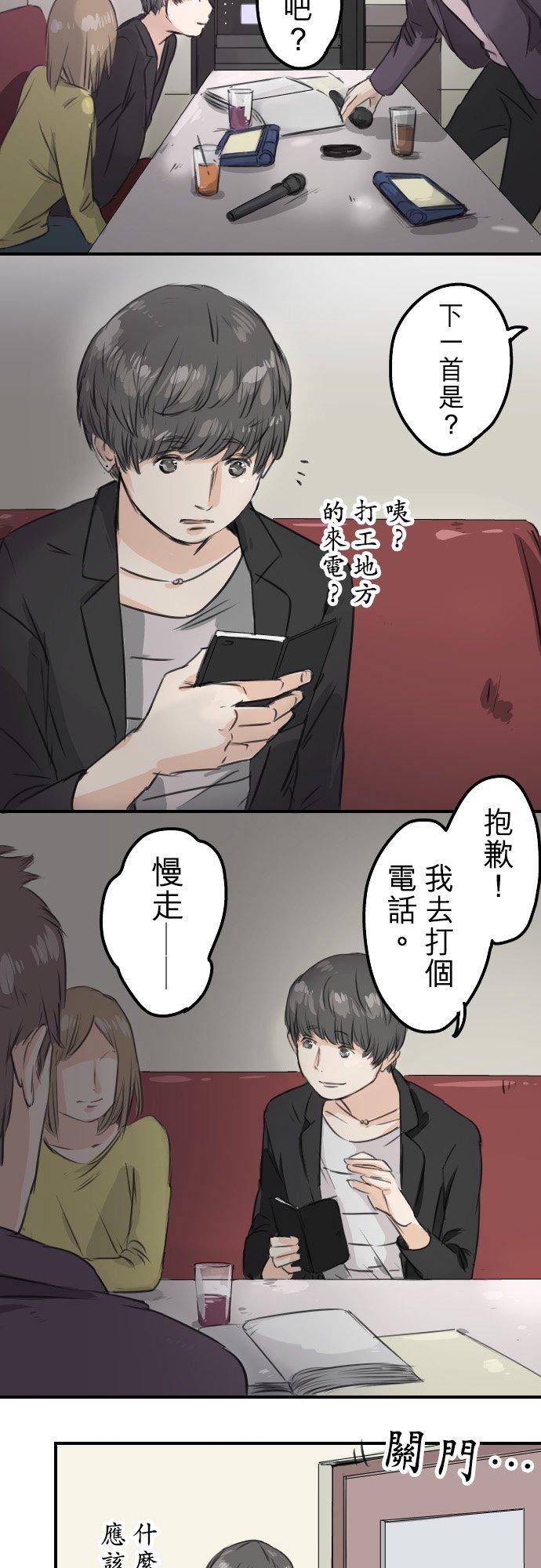 🍛犬系男子恋爱中 第54话 小心熊出没 第2页