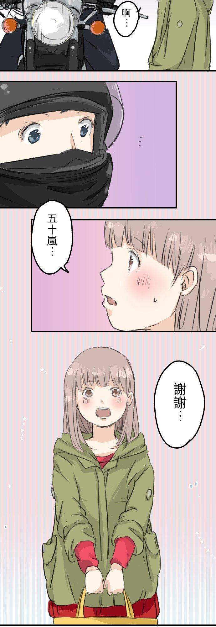 🍛犬系男子恋爱中 第54话 小心熊出没 第20页