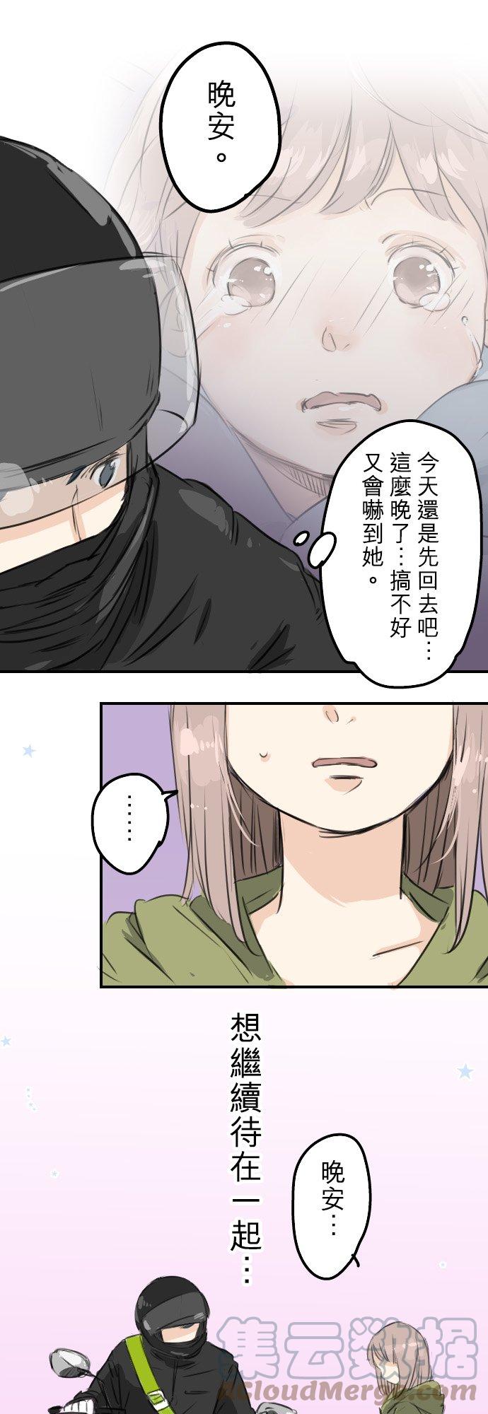 🍛犬系男子恋爱中 第54话 小心熊出没 第21页