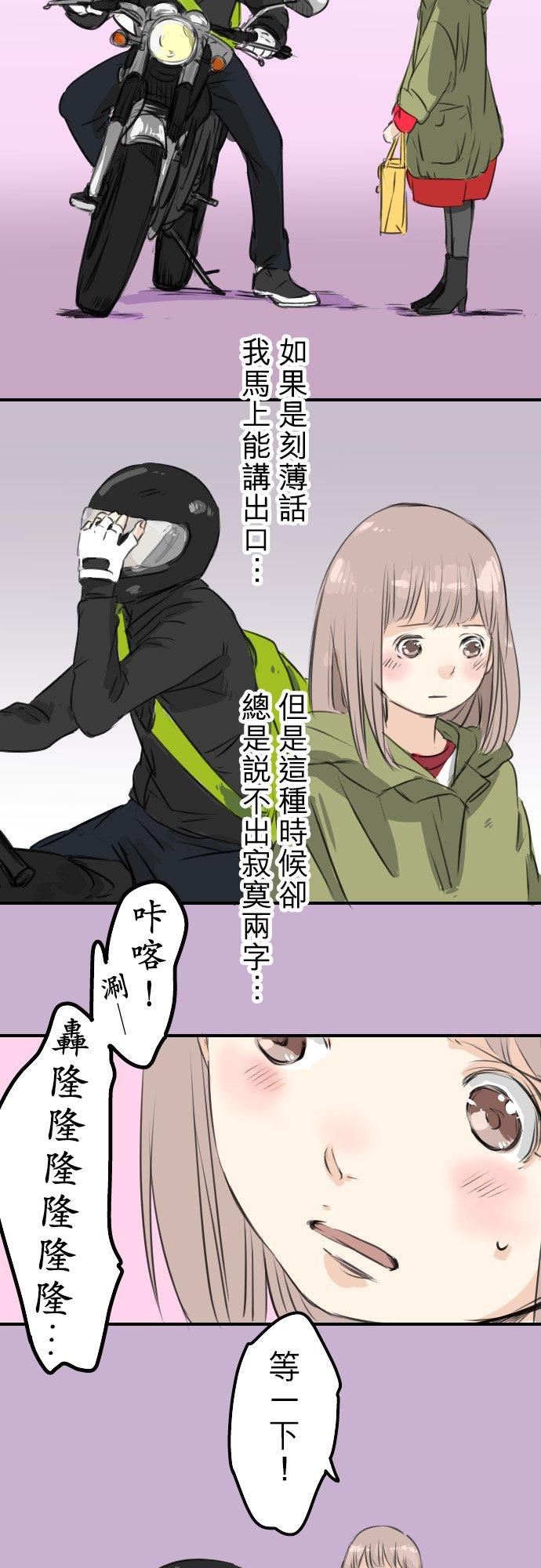 🍛犬系男子恋爱中 第54话 小心熊出没 第22页