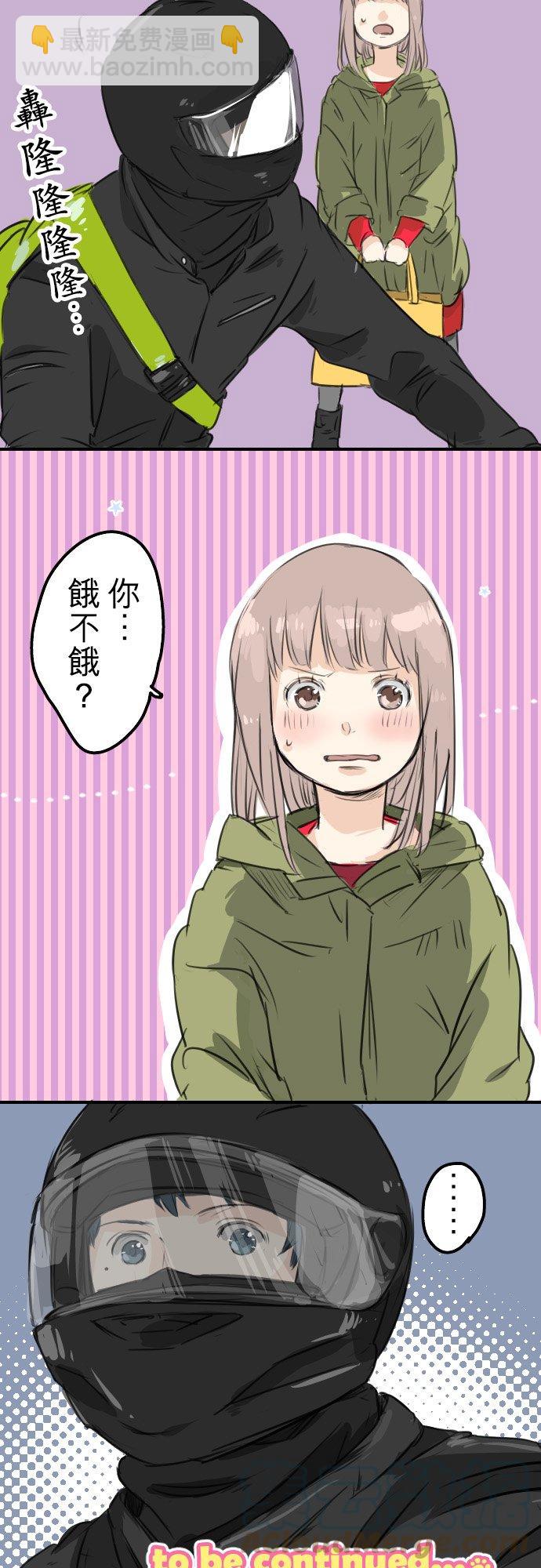 🍛犬系男子恋爱中 第54话 小心熊出没 第23页