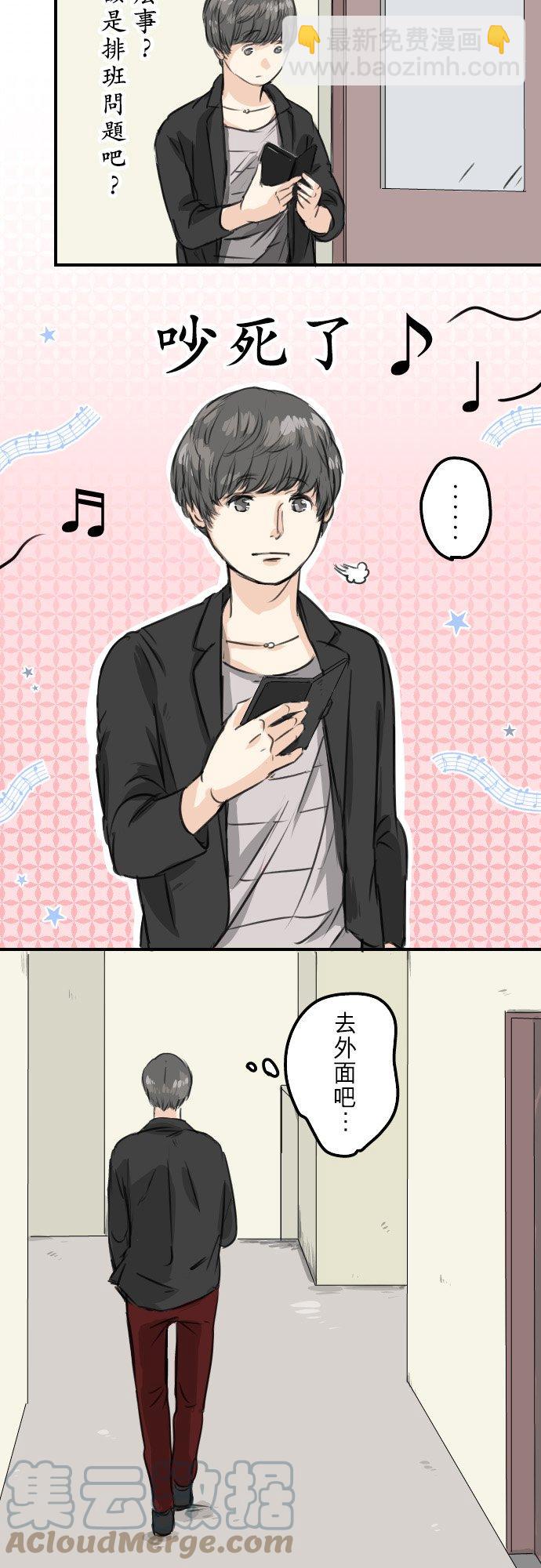 🍛犬系男子恋爱中 第54话 小心熊出没 第3页