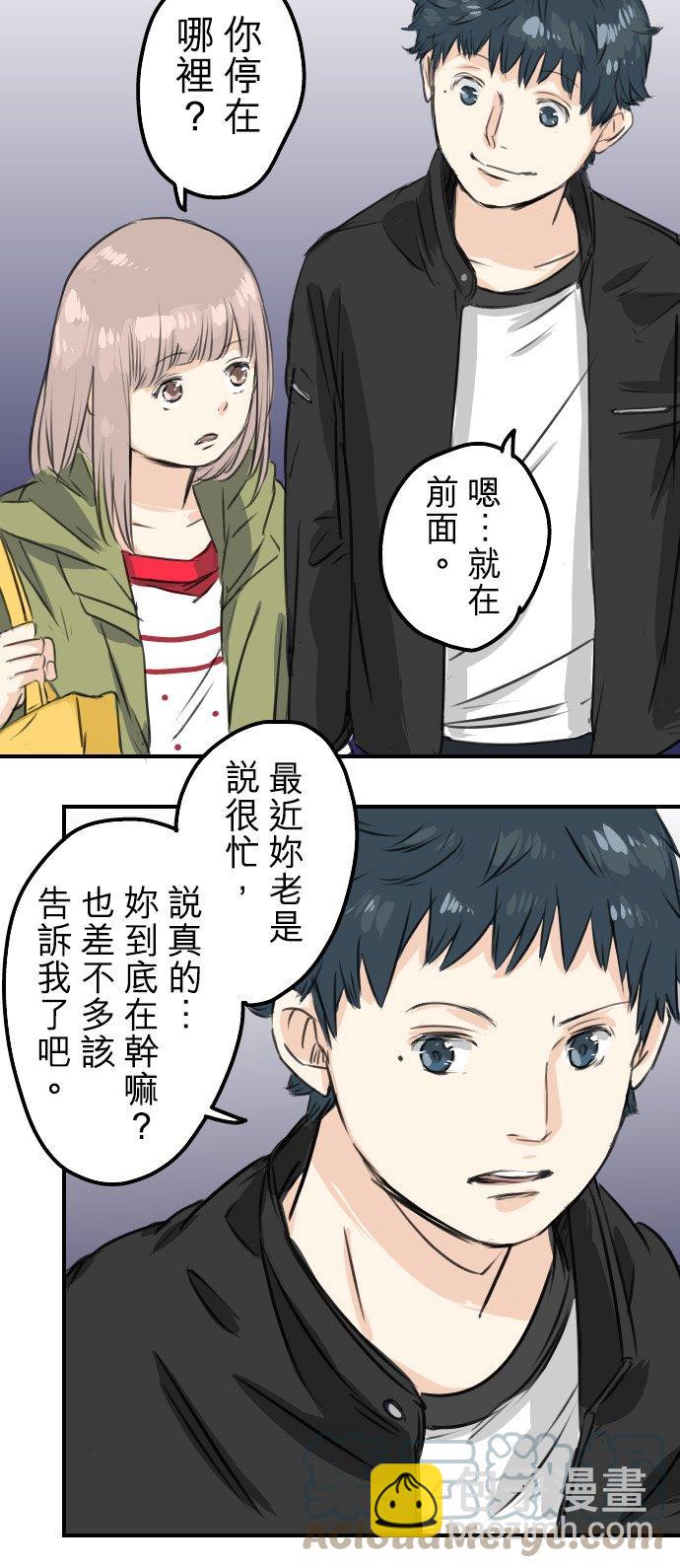 🍛犬系男子恋爱中 第54话 小心熊出没 第5页