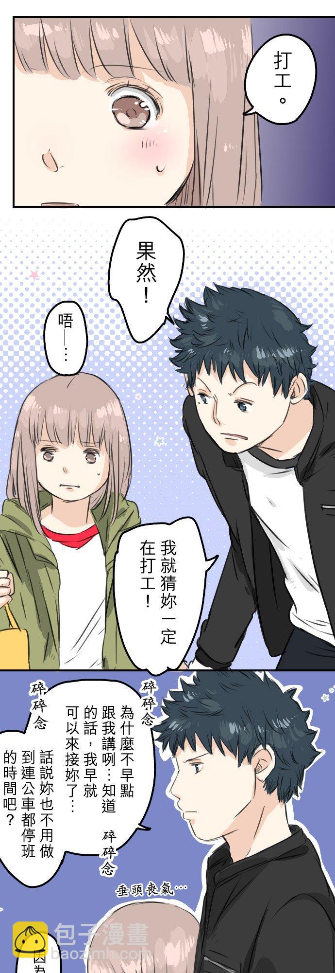 🍛犬系男子恋爱中 第54话 小心熊出没 第6页